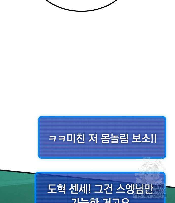 회귀했는데 세상이 안 망함 3화 51