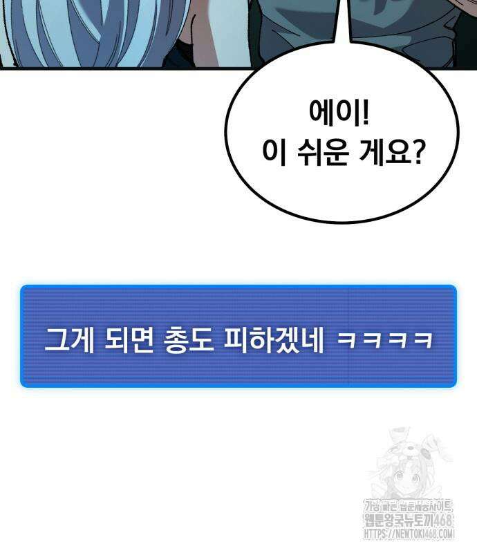 회귀했는데 세상이 안 망함 3화 53
