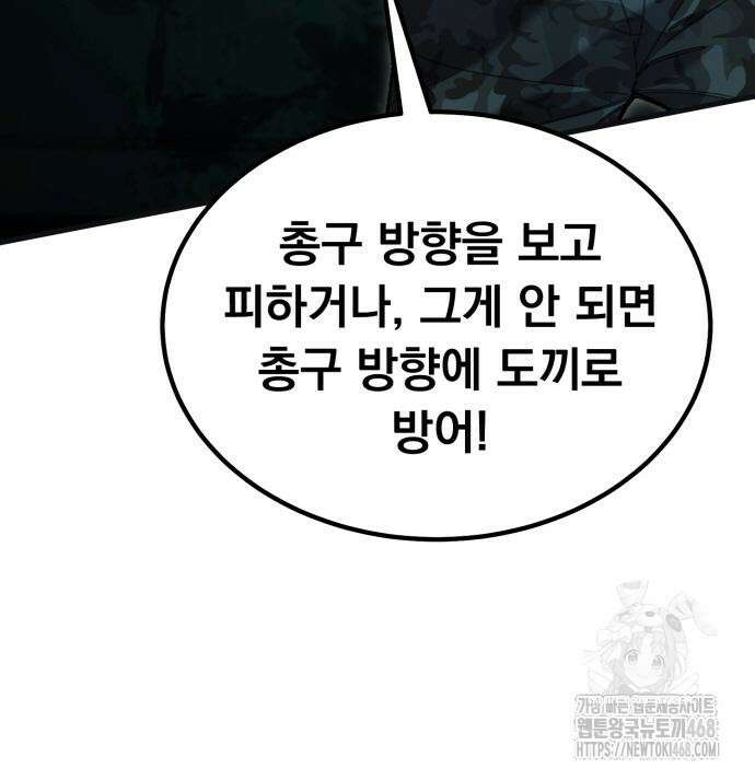 회귀했는데 세상이 안 망함 3화 56