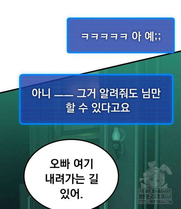 회귀했는데 세상이 안 망함 3화 57