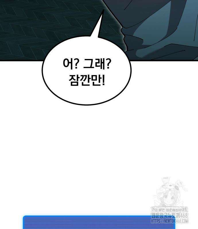 회귀했는데 세상이 안 망함 3화 59
