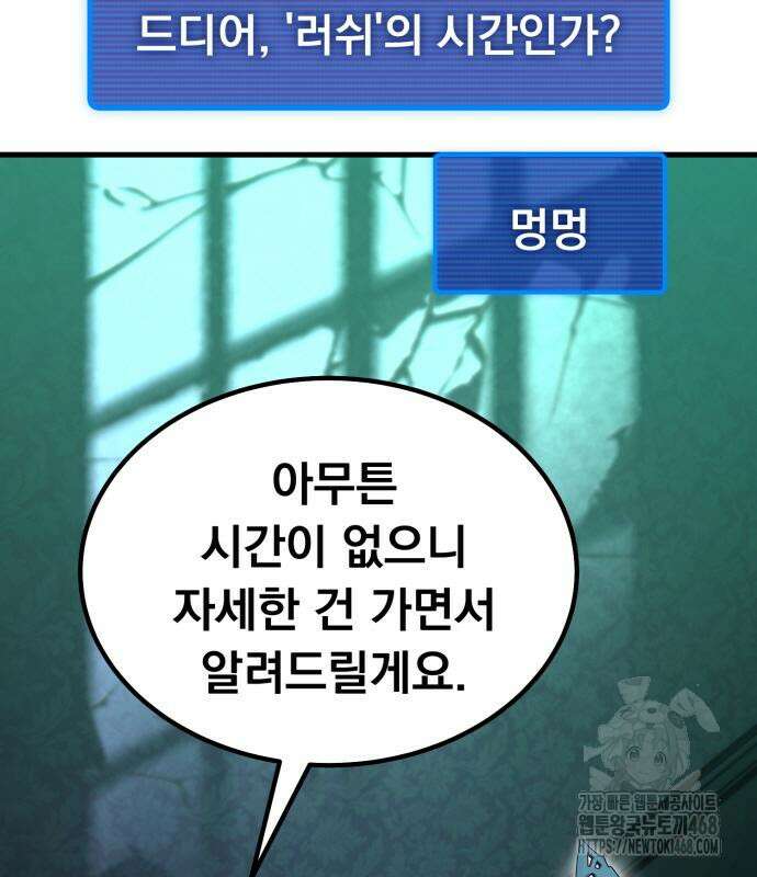 회귀했는데 세상이 안 망함 3화 60