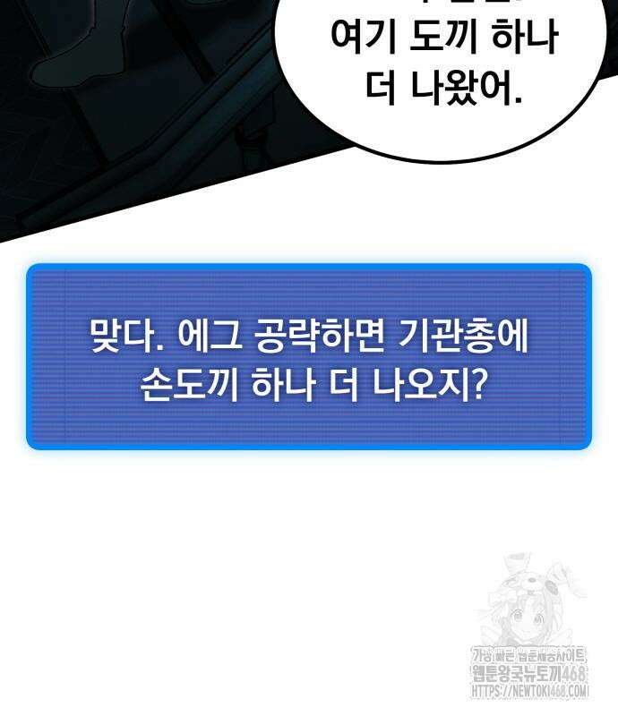 회귀했는데 세상이 안 망함 3화 62