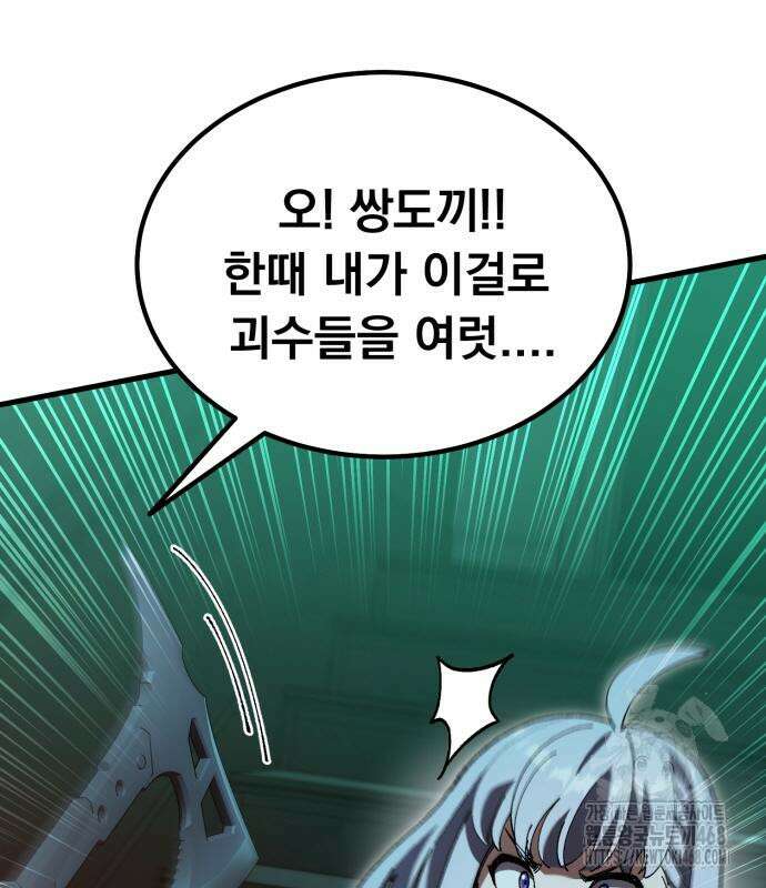 회귀했는데 세상이 안 망함 3화 63