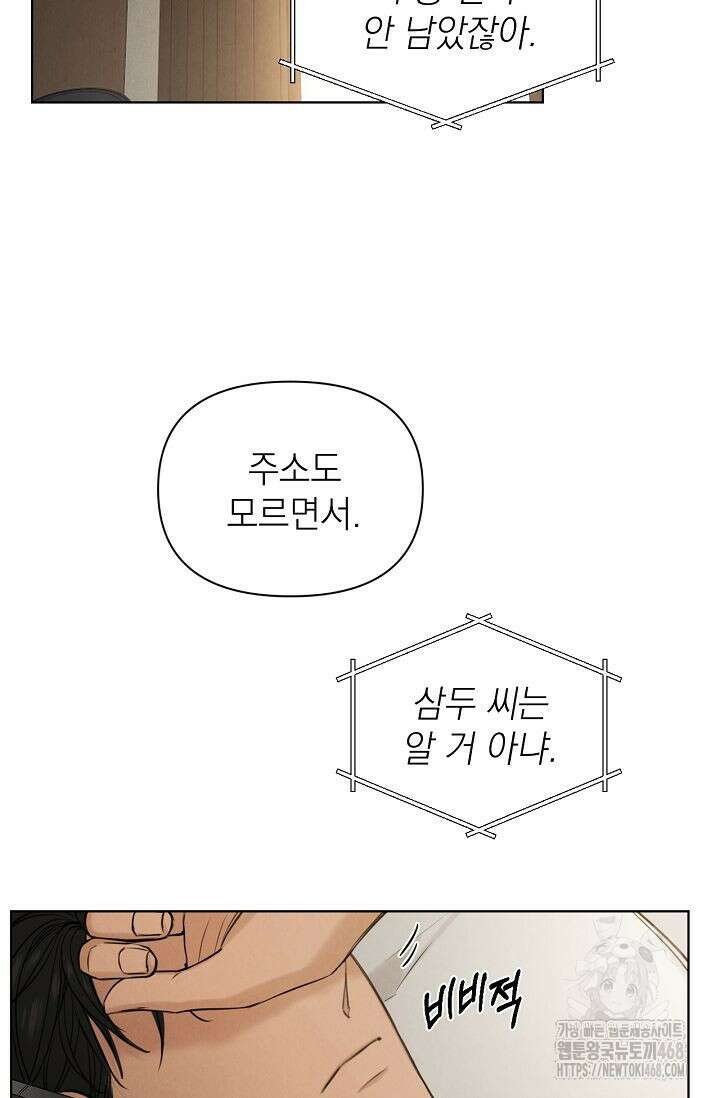 그저 여명일 뿐 60화 2