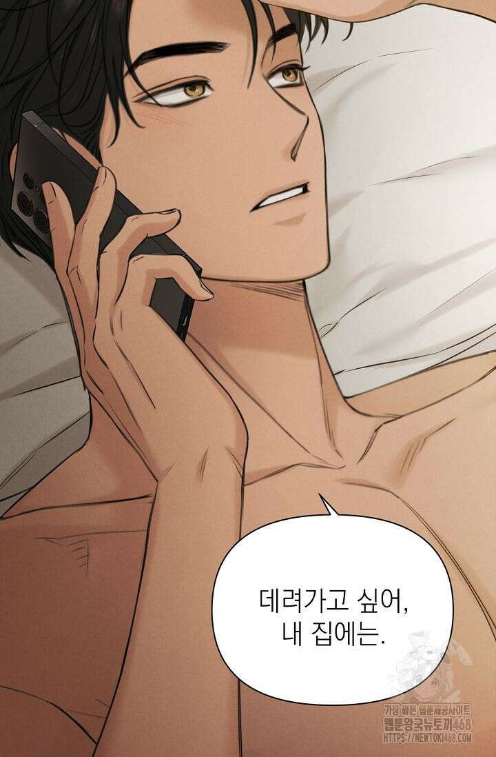 그저 여명일 뿐 60화 4