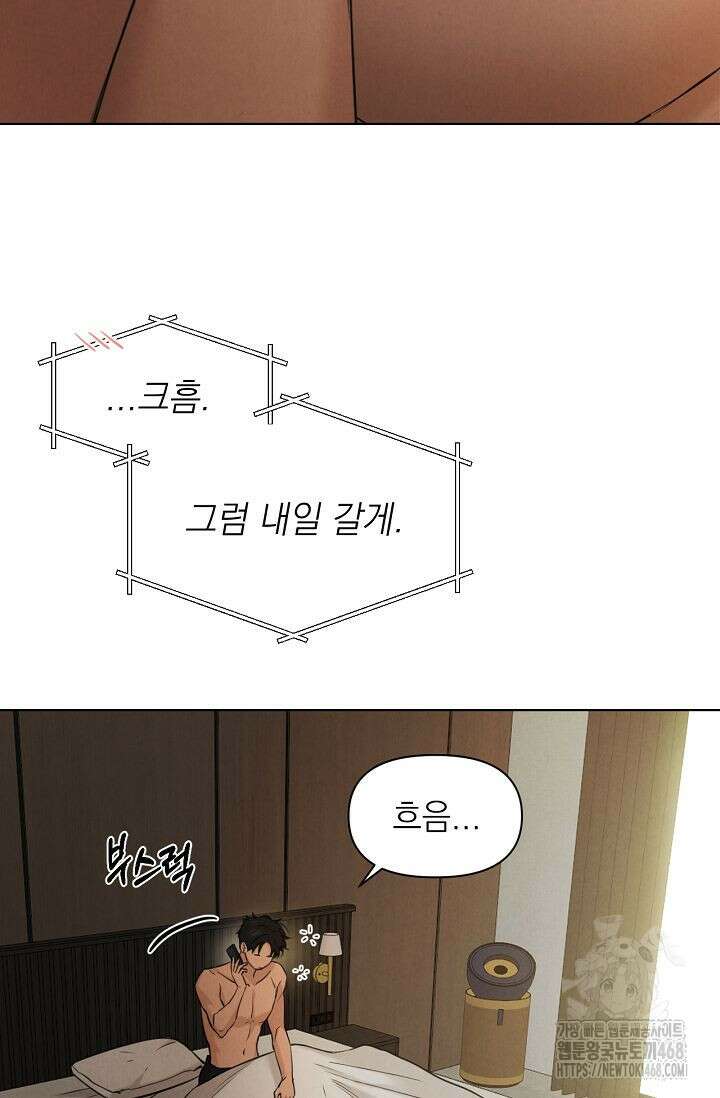 그저 여명일 뿐 60화 5