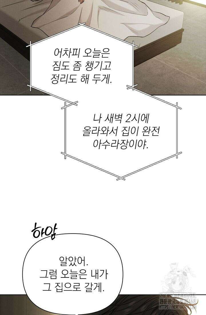 그저 여명일 뿐 60화 6