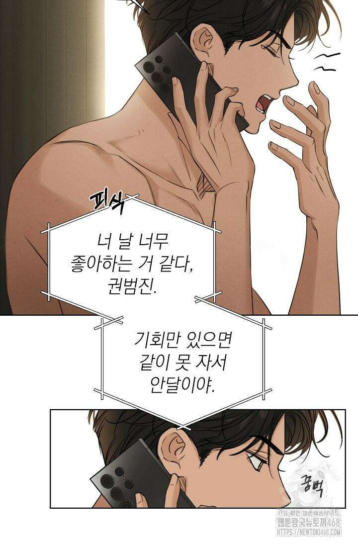 그저 여명일 뿐 60화 7