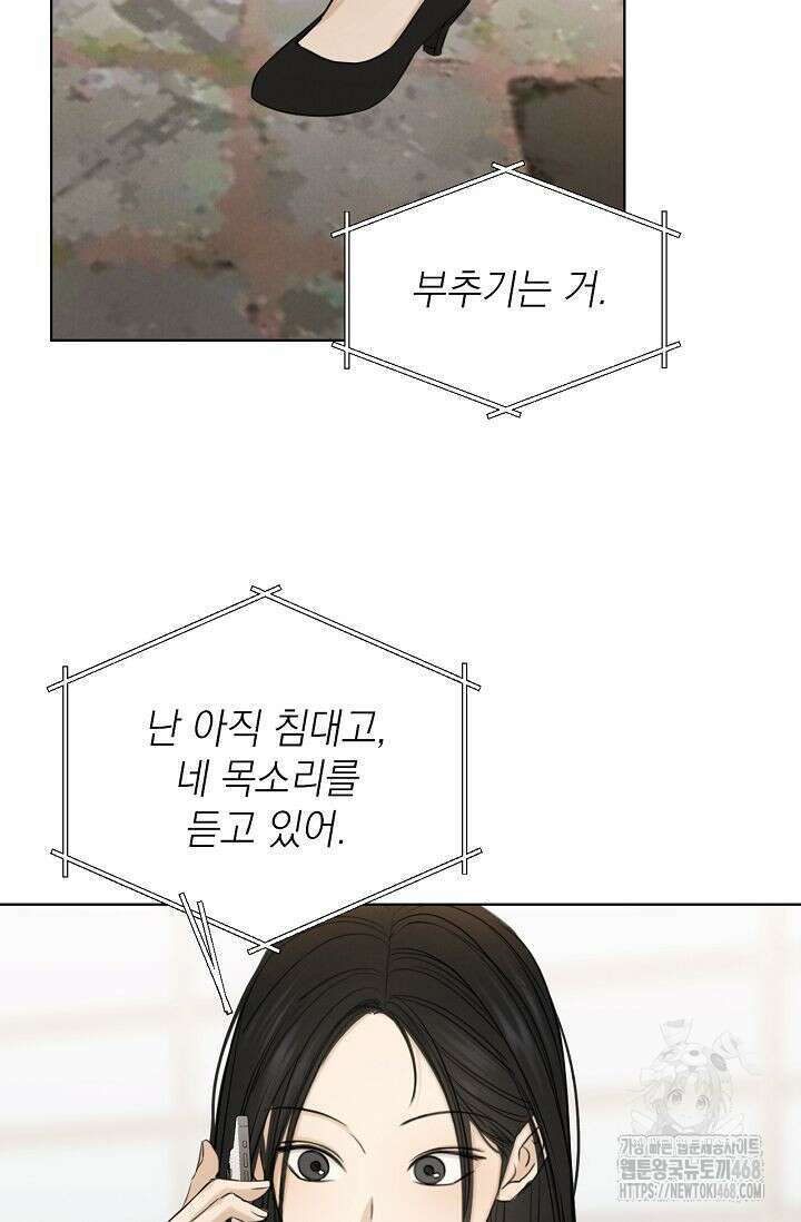 그저 여명일 뿐 60화 9