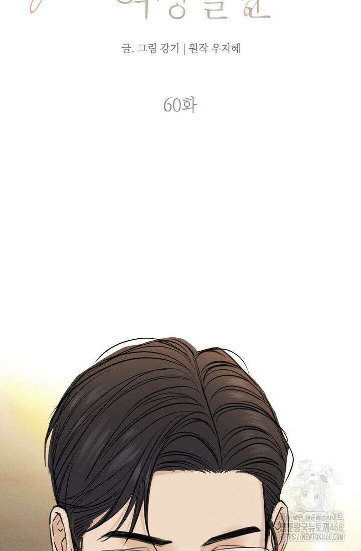 그저 여명일 뿐 60화 17