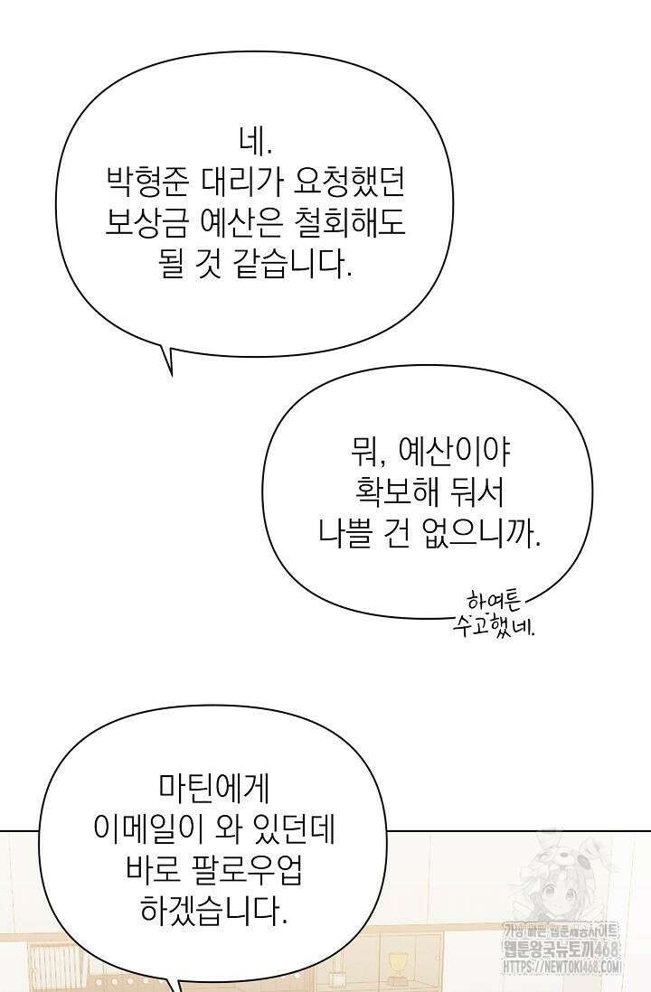 그저 여명일 뿐 60화 19
