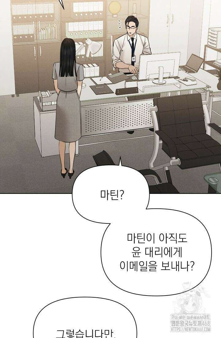 그저 여명일 뿐 60화 20