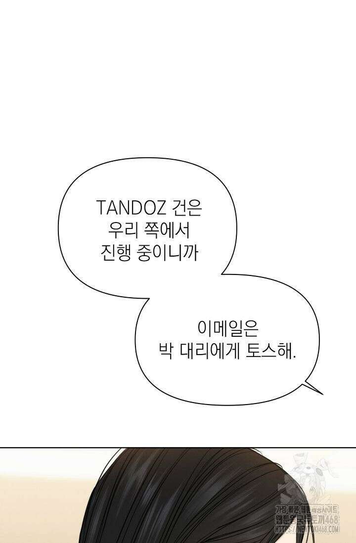 그저 여명일 뿐 60화 22