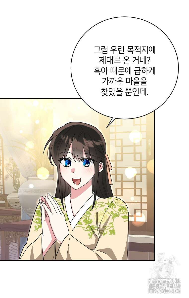 무협지 최고 악당의 귀한 딸입니다 146화 10