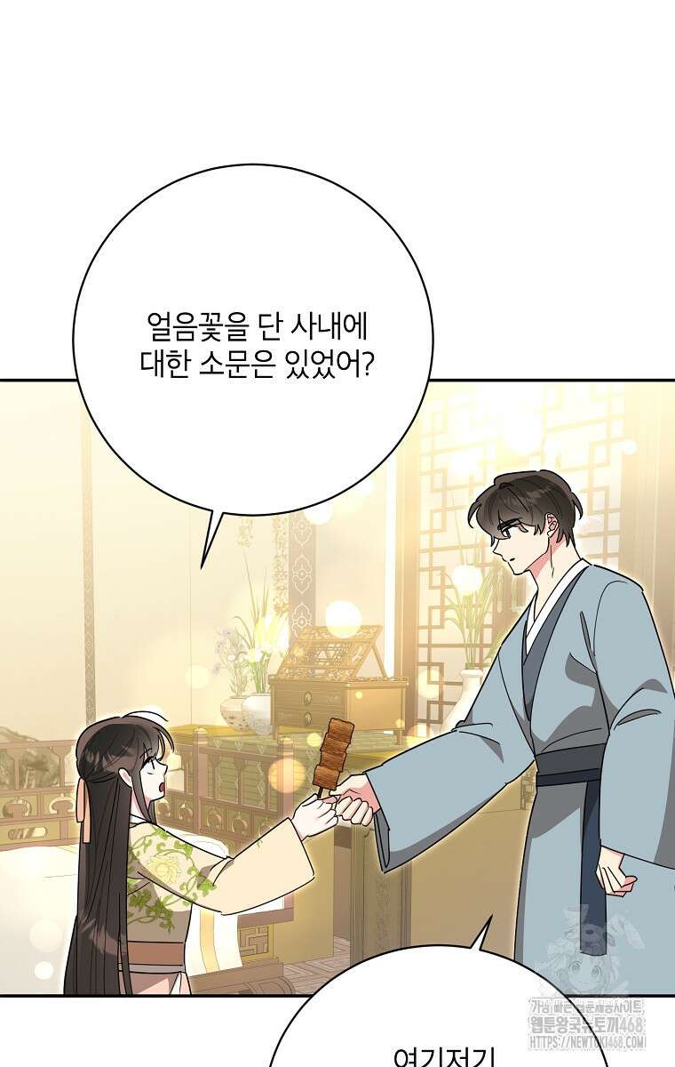 무협지 최고 악당의 귀한 딸입니다 146화 11