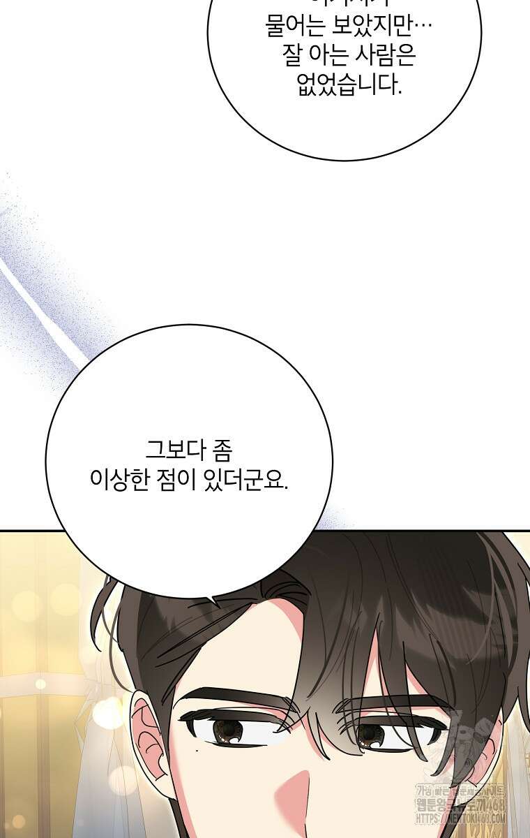 무협지 최고 악당의 귀한 딸입니다 146화 12