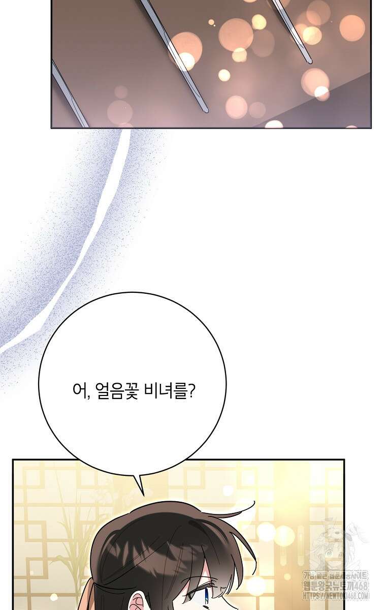 무협지 최고 악당의 귀한 딸입니다 146화 14
