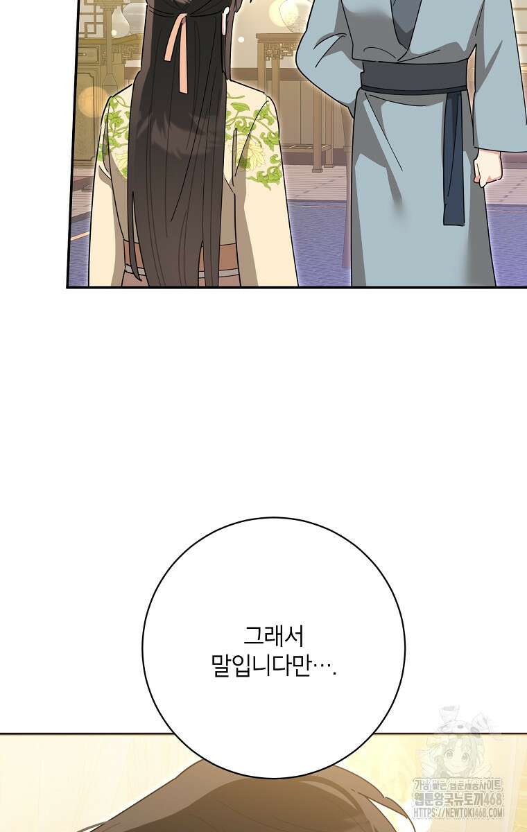 무협지 최고 악당의 귀한 딸입니다 146화 16