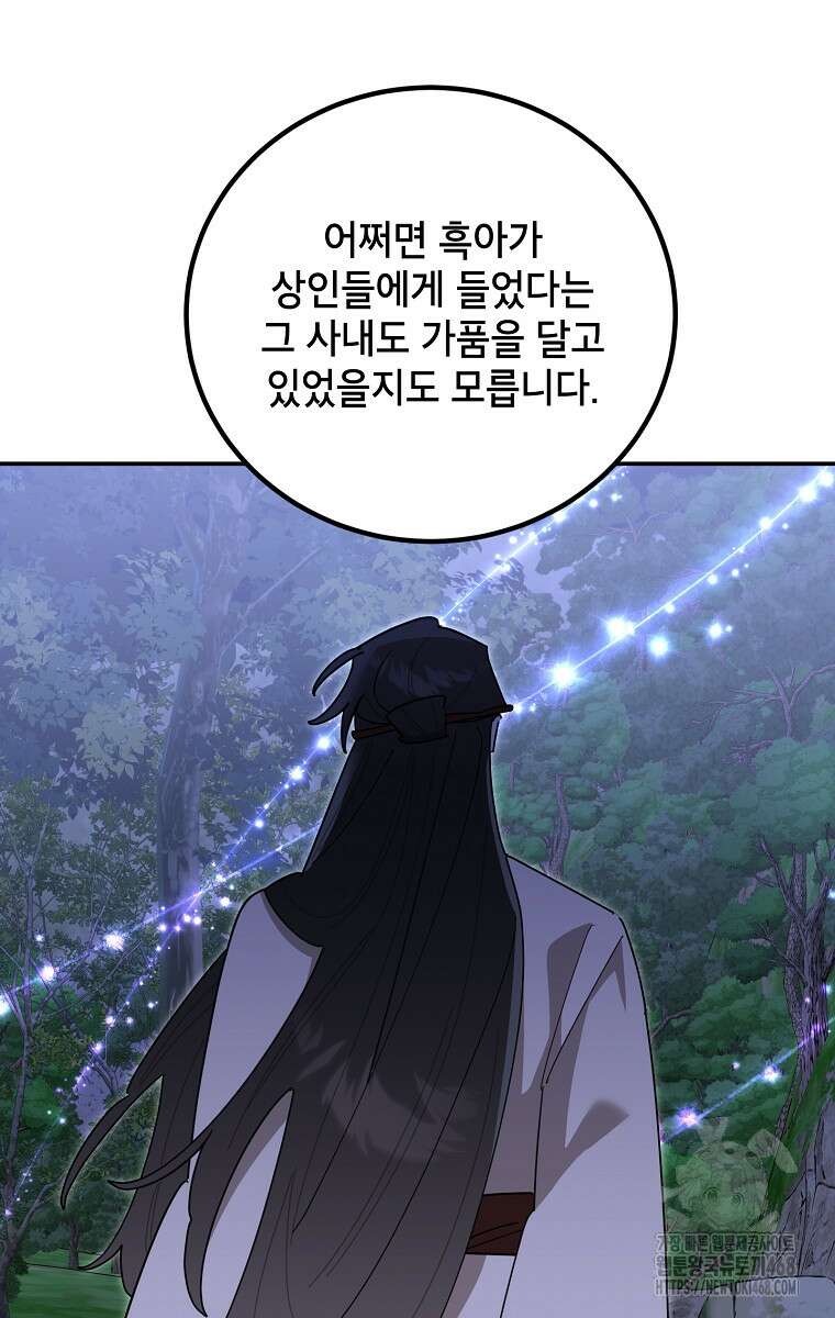 무협지 최고 악당의 귀한 딸입니다 146화 18