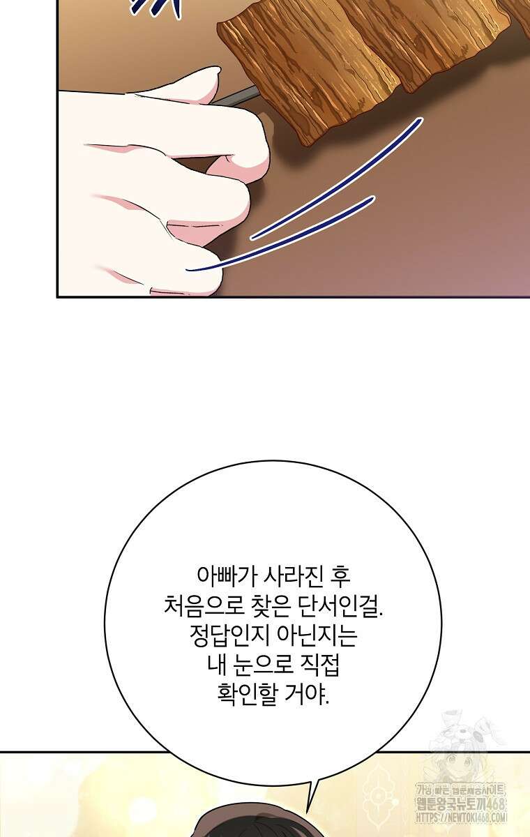 무협지 최고 악당의 귀한 딸입니다 146화 21