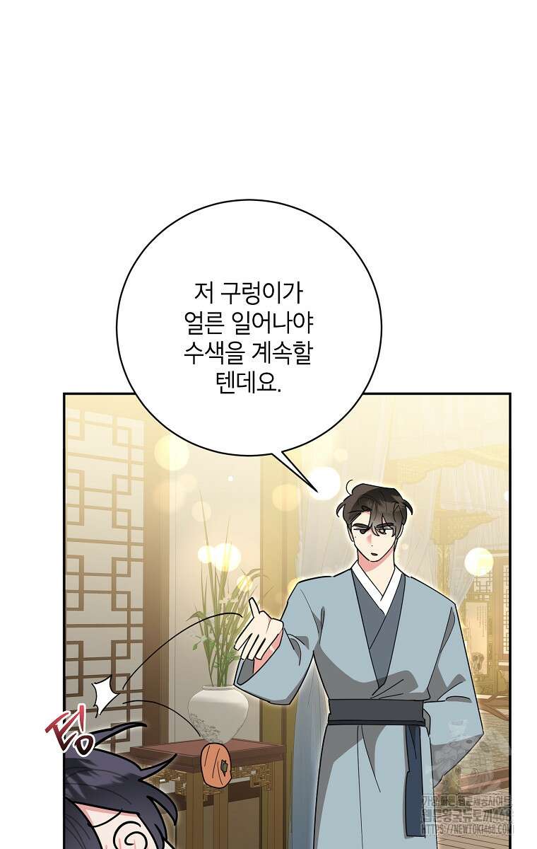 무협지 최고 악당의 귀한 딸입니다 146화 24
