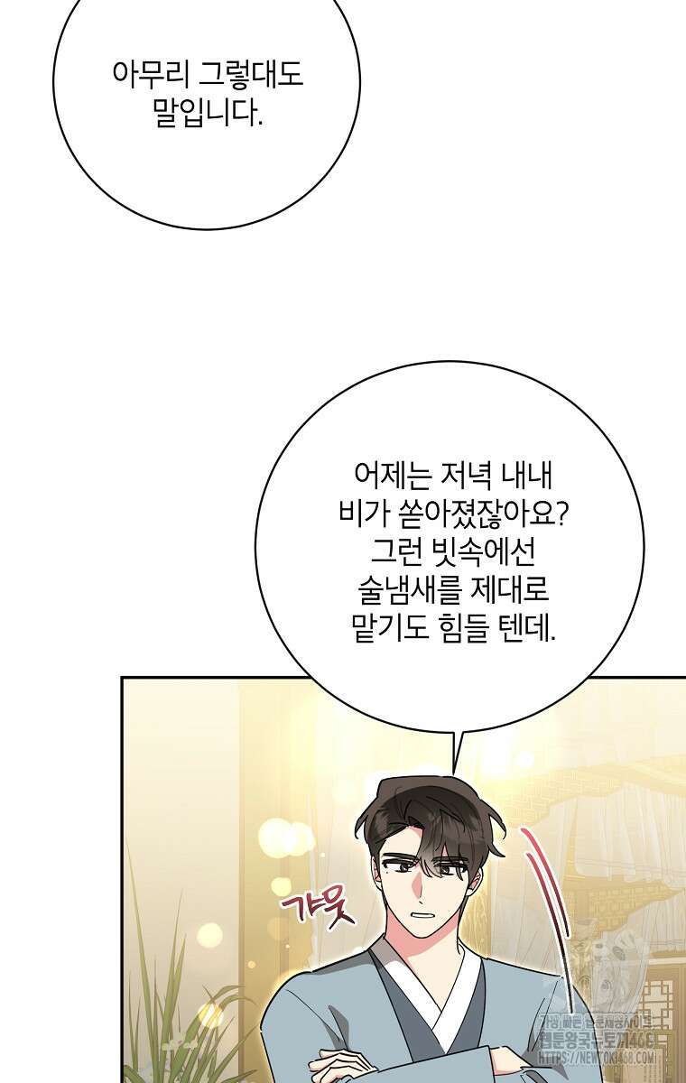 무협지 최고 악당의 귀한 딸입니다 146화 28
