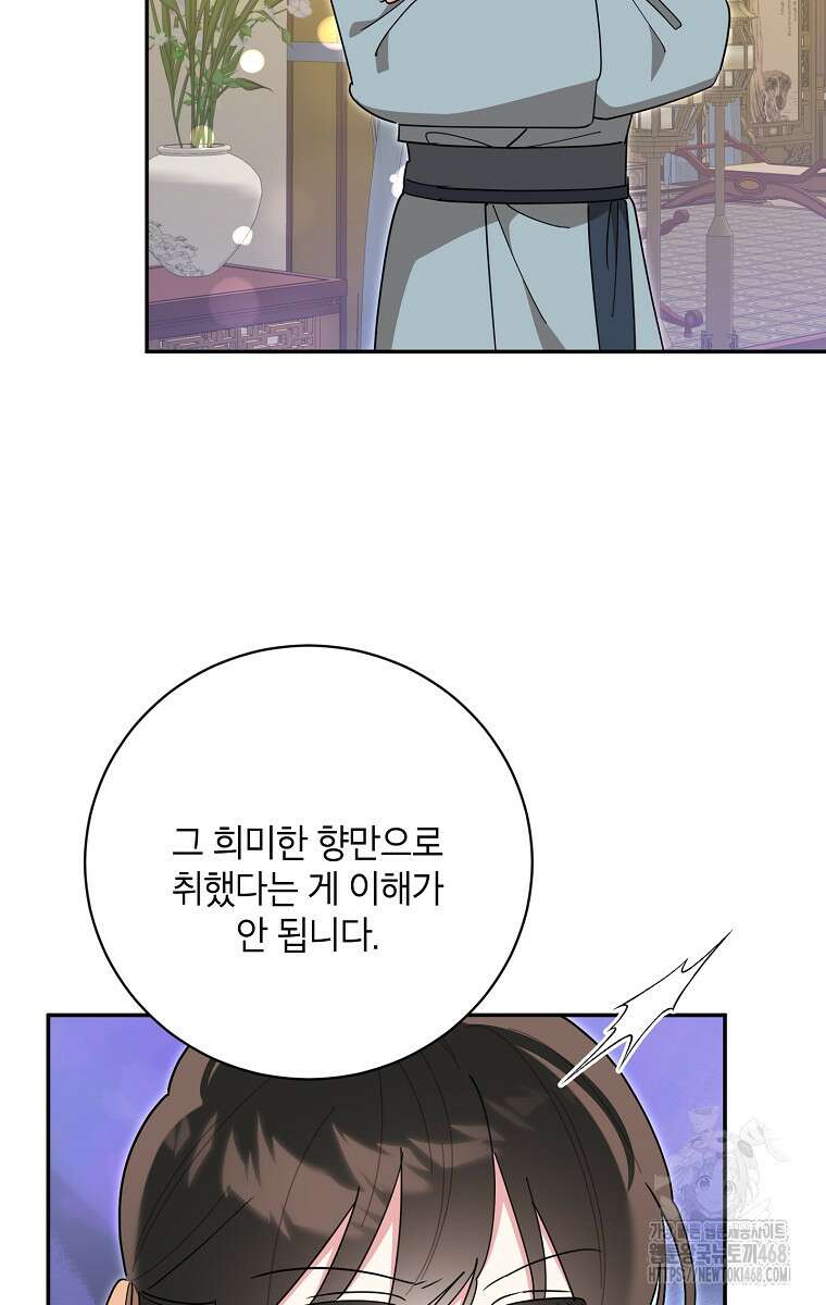 무협지 최고 악당의 귀한 딸입니다 146화 29