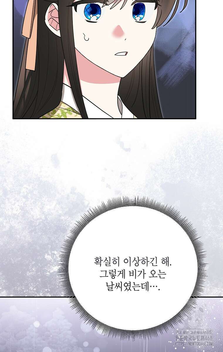 무협지 최고 악당의 귀한 딸입니다 146화 30