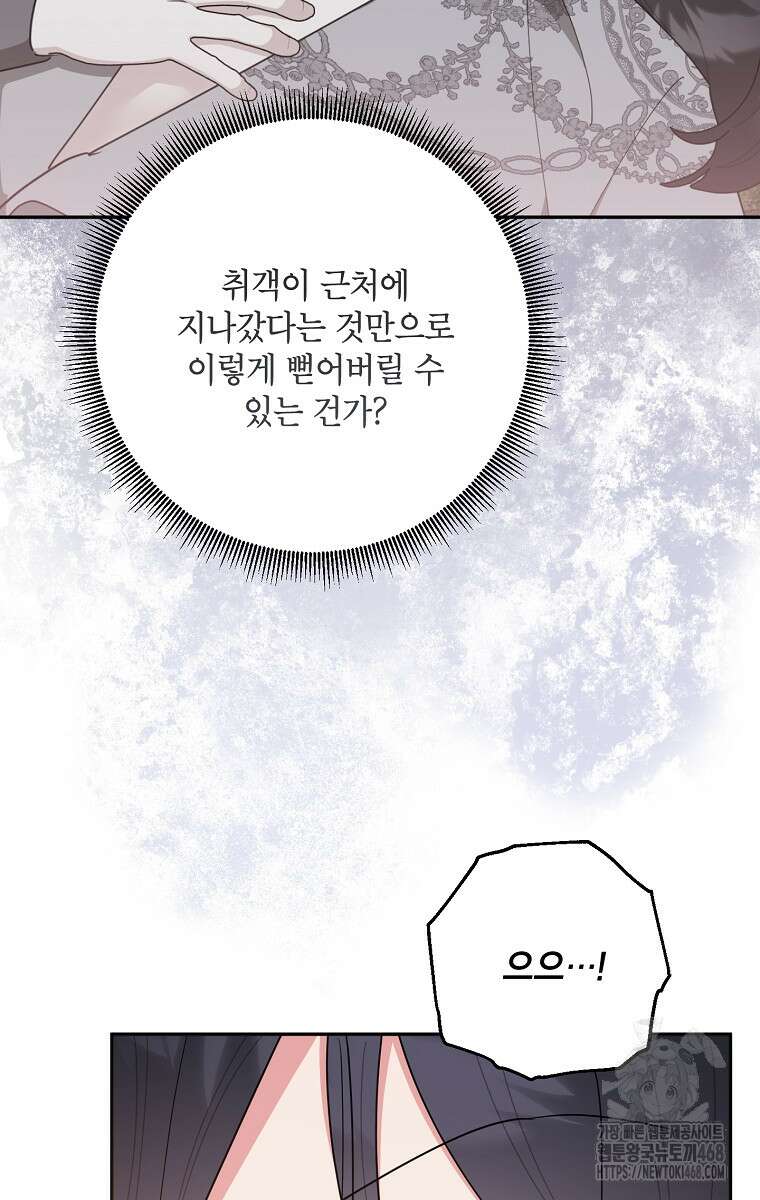 무협지 최고 악당의 귀한 딸입니다 146화 32