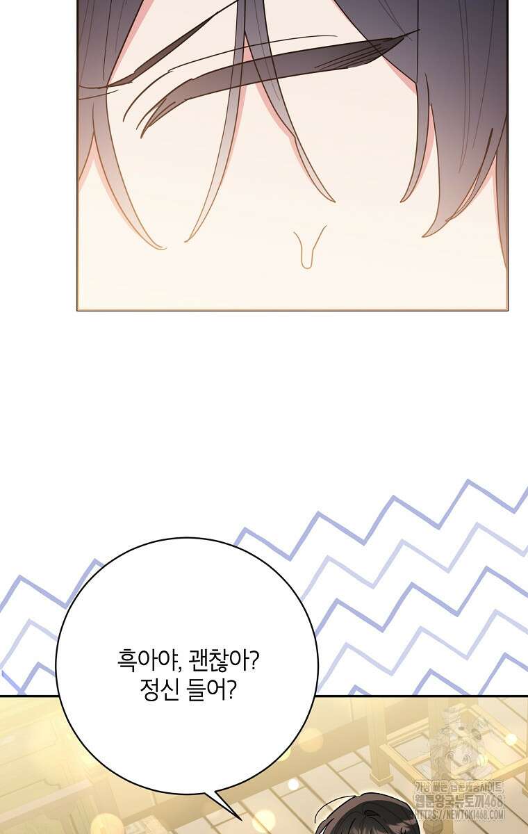 무협지 최고 악당의 귀한 딸입니다 146화 33