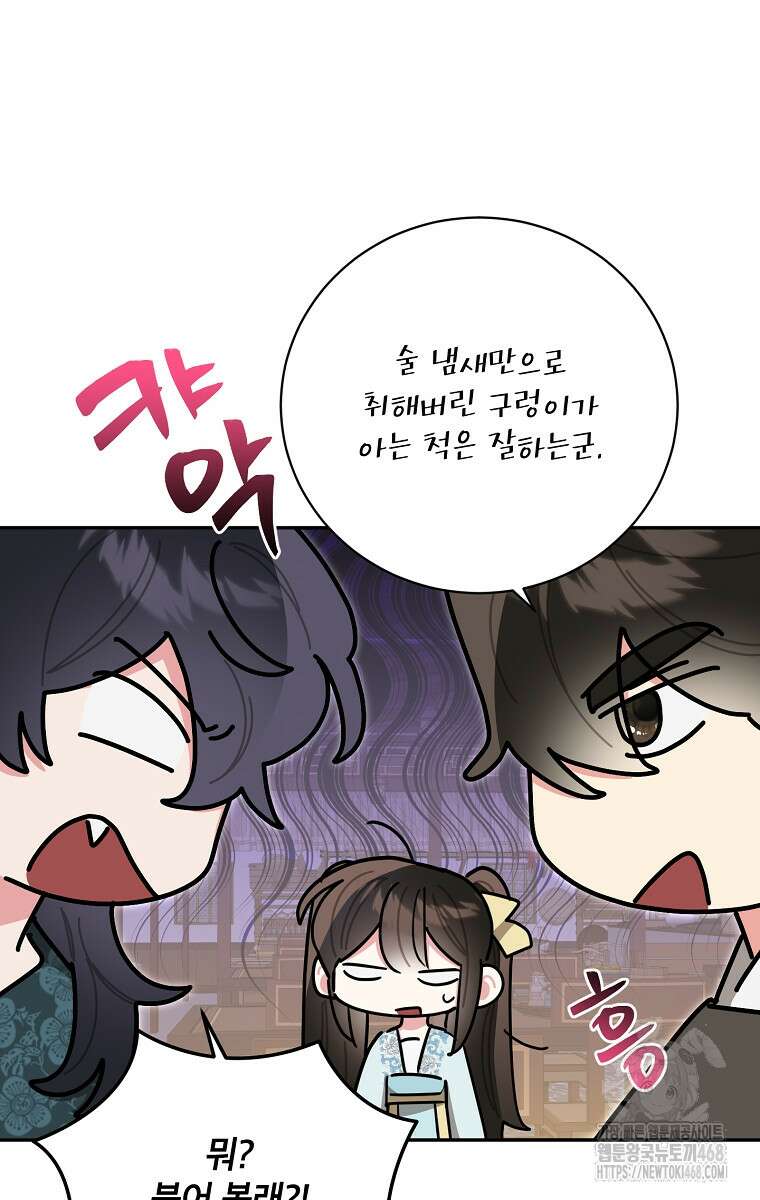 무협지 최고 악당의 귀한 딸입니다 146화 45