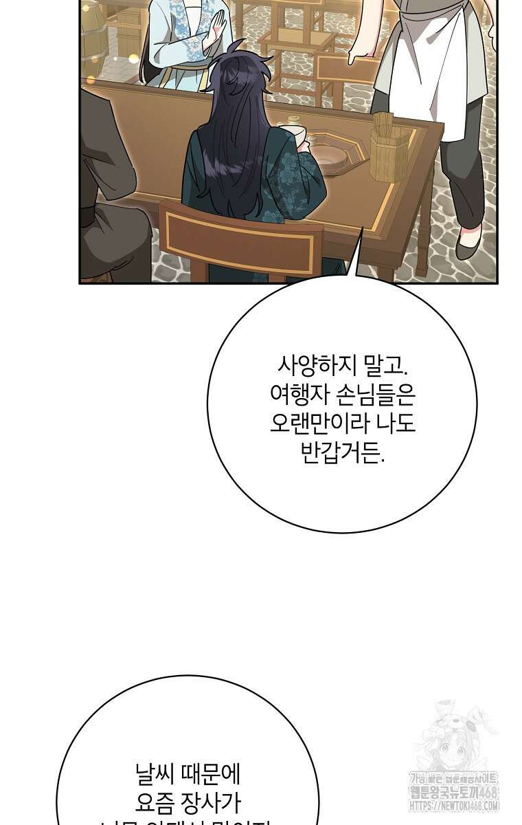 무협지 최고 악당의 귀한 딸입니다 146화 49