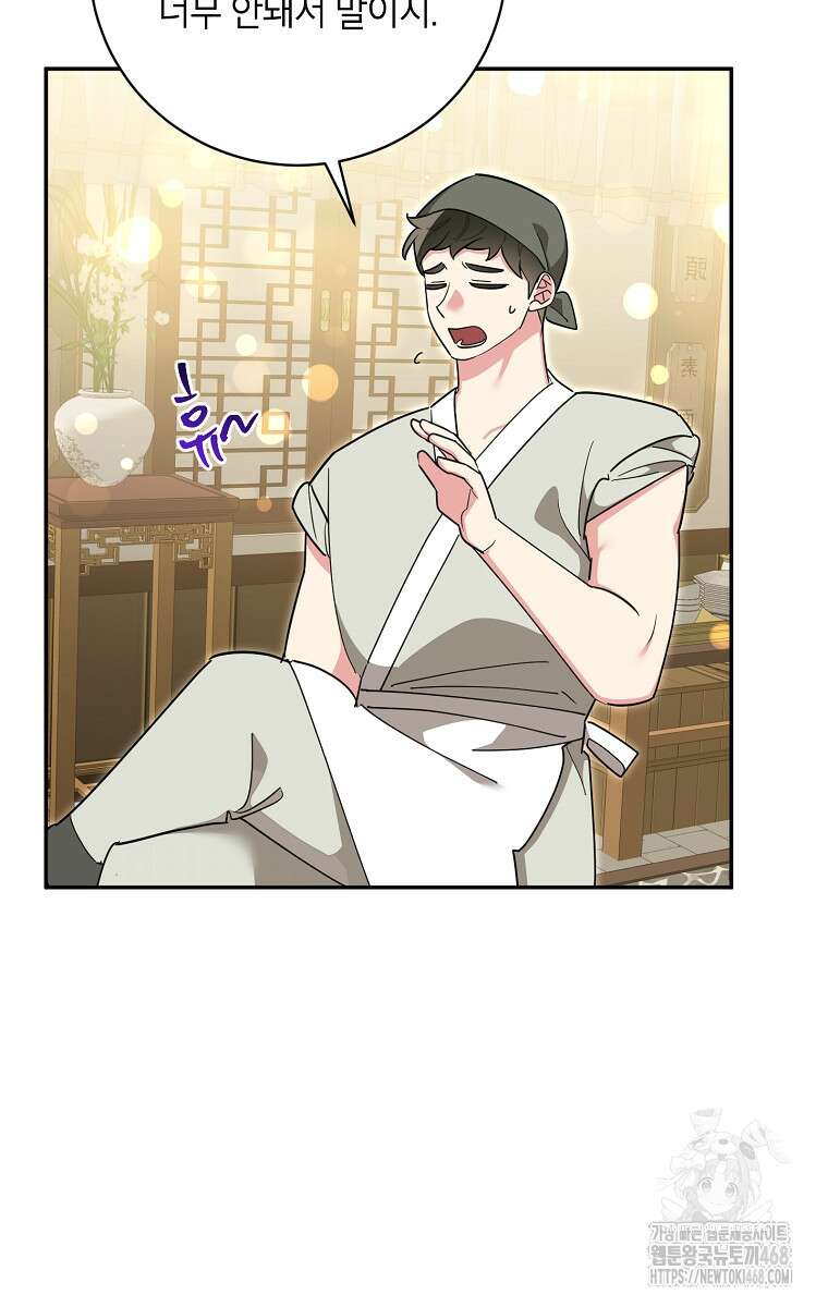 무협지 최고 악당의 귀한 딸입니다 146화 50