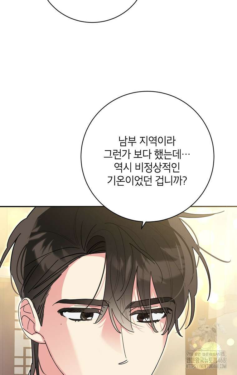 무협지 최고 악당의 귀한 딸입니다 146화 52