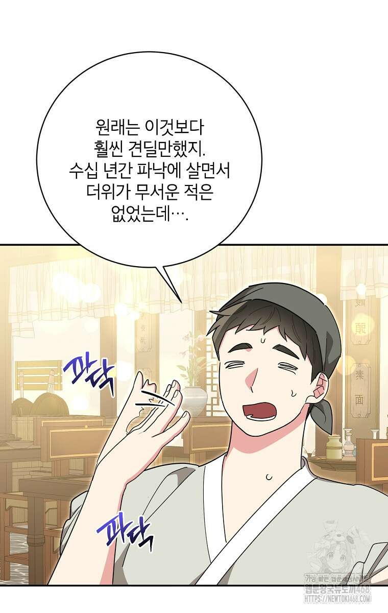 무협지 최고 악당의 귀한 딸입니다 146화 54