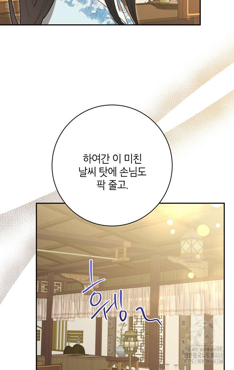 무협지 최고 악당의 귀한 딸입니다 146화 56