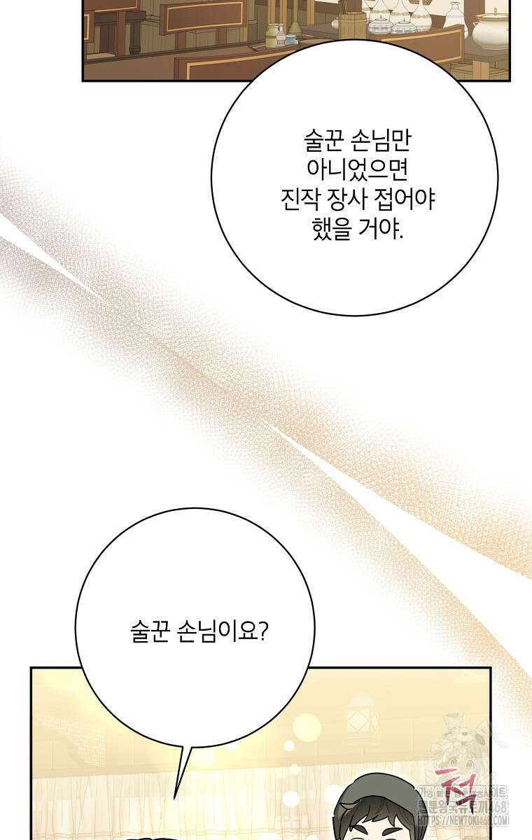 무협지 최고 악당의 귀한 딸입니다 146화 57