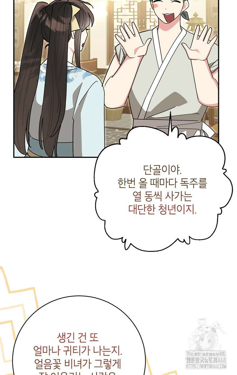 무협지 최고 악당의 귀한 딸입니다 146화 58