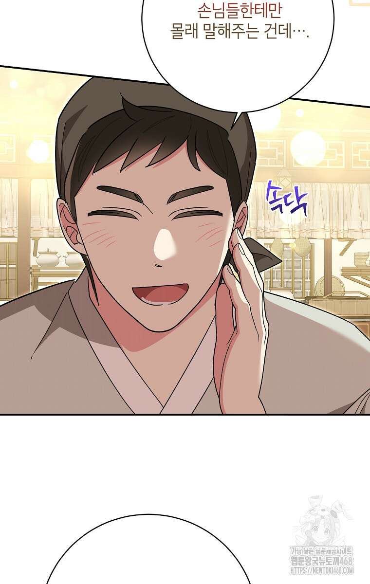 무협지 최고 악당의 귀한 딸입니다 146화 60