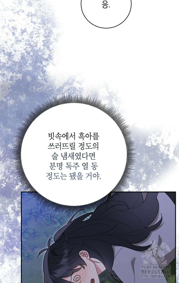 무협지 최고 악당의 귀한 딸입니다 146화 64