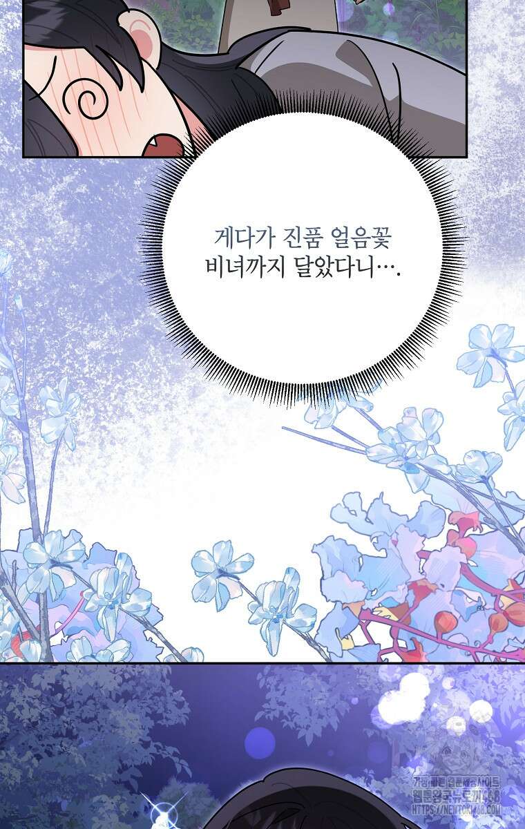 무협지 최고 악당의 귀한 딸입니다 146화 66