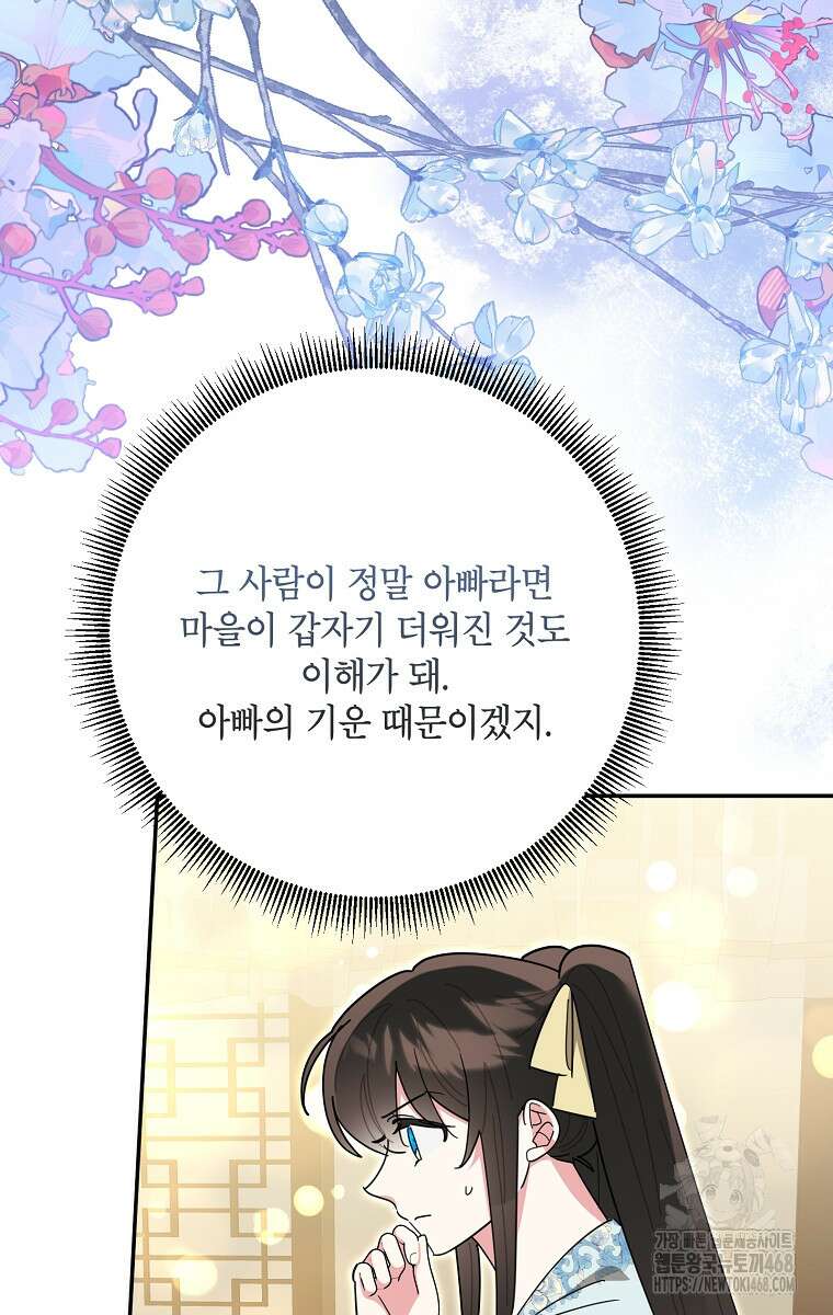 무협지 최고 악당의 귀한 딸입니다 146화 68