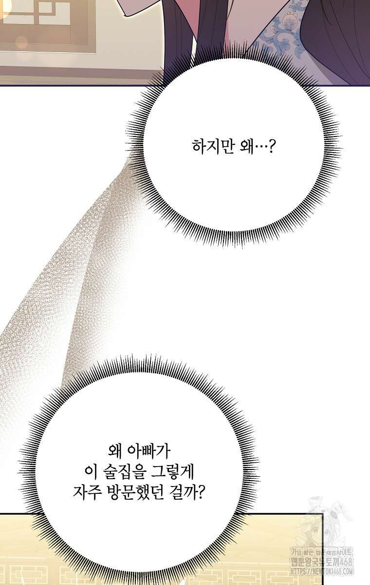 무협지 최고 악당의 귀한 딸입니다 146화 70