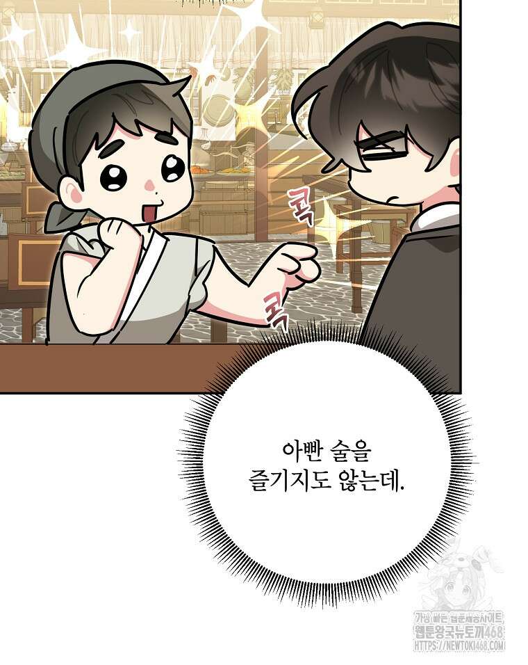 무협지 최고 악당의 귀한 딸입니다 146화 71