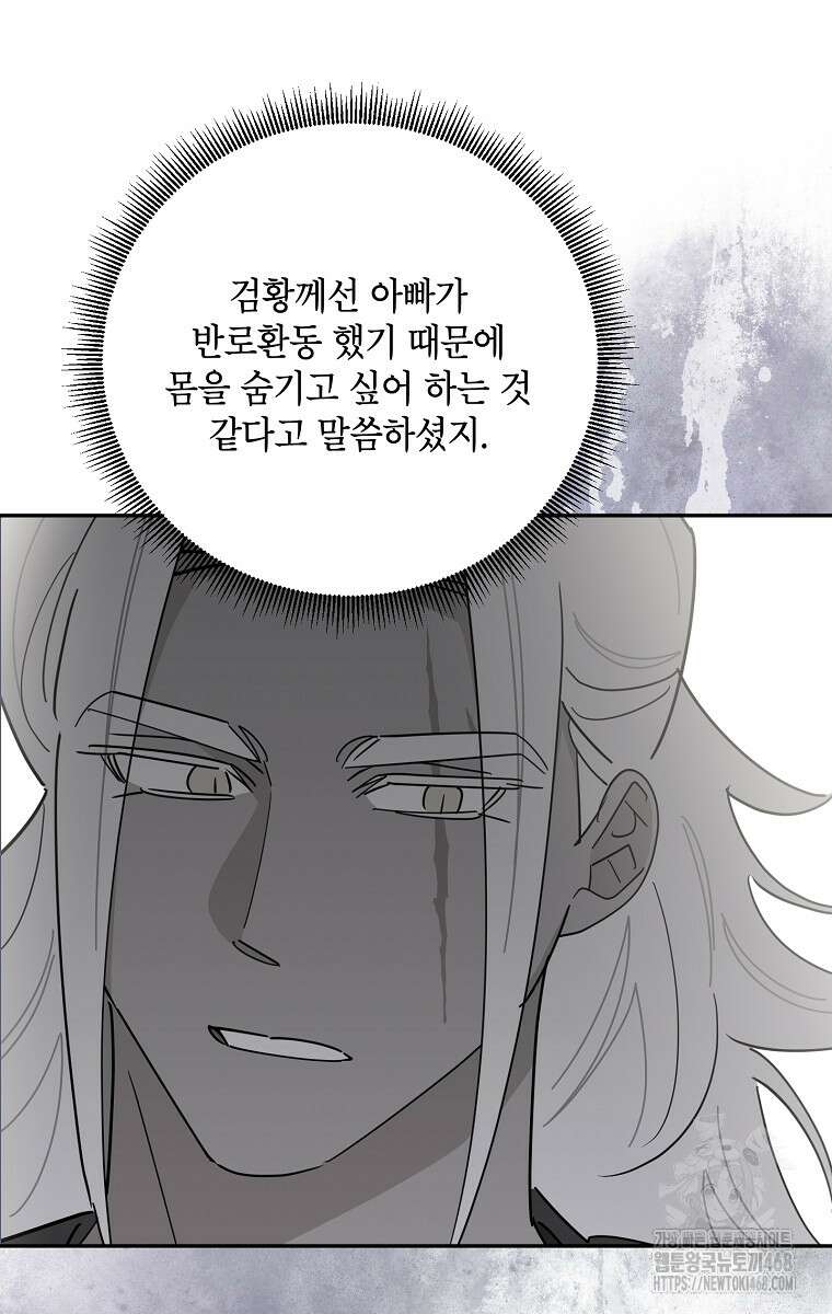 무협지 최고 악당의 귀한 딸입니다 146화 72