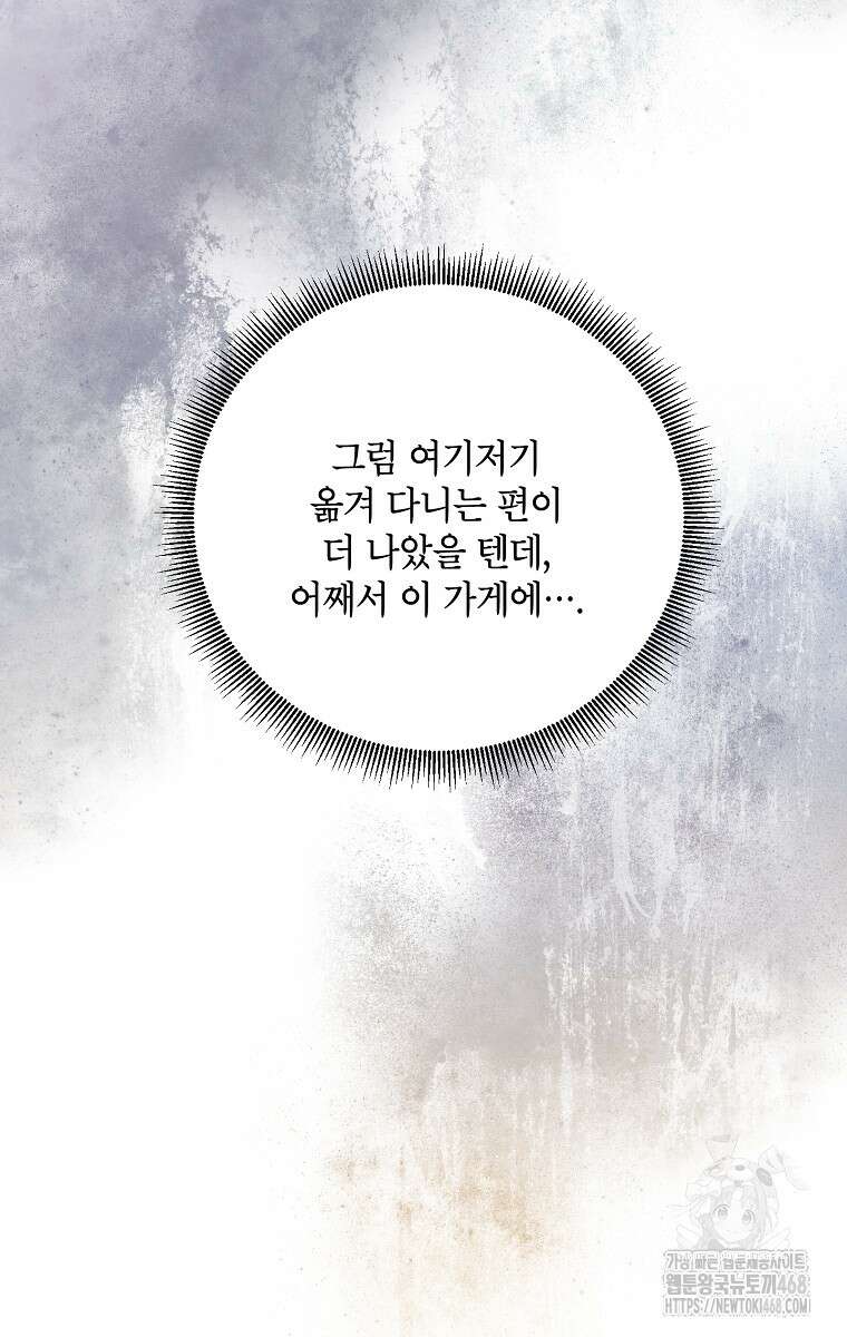 무협지 최고 악당의 귀한 딸입니다 146화 73