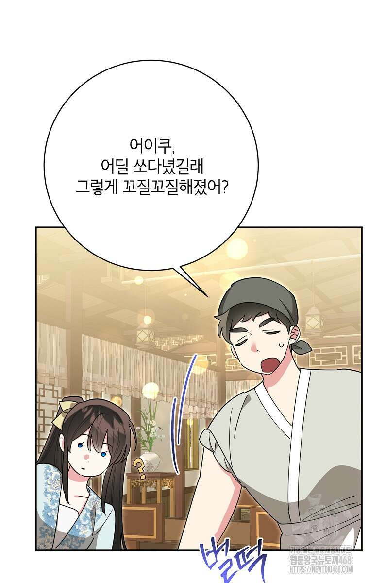 무협지 최고 악당의 귀한 딸입니다 146화 75