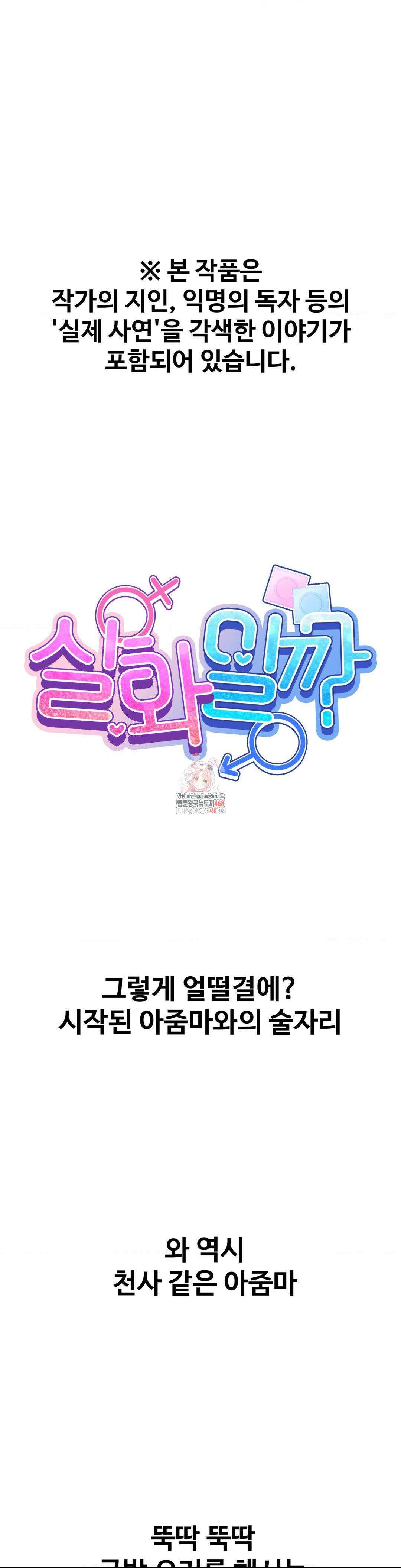 실화일까? 5화 1