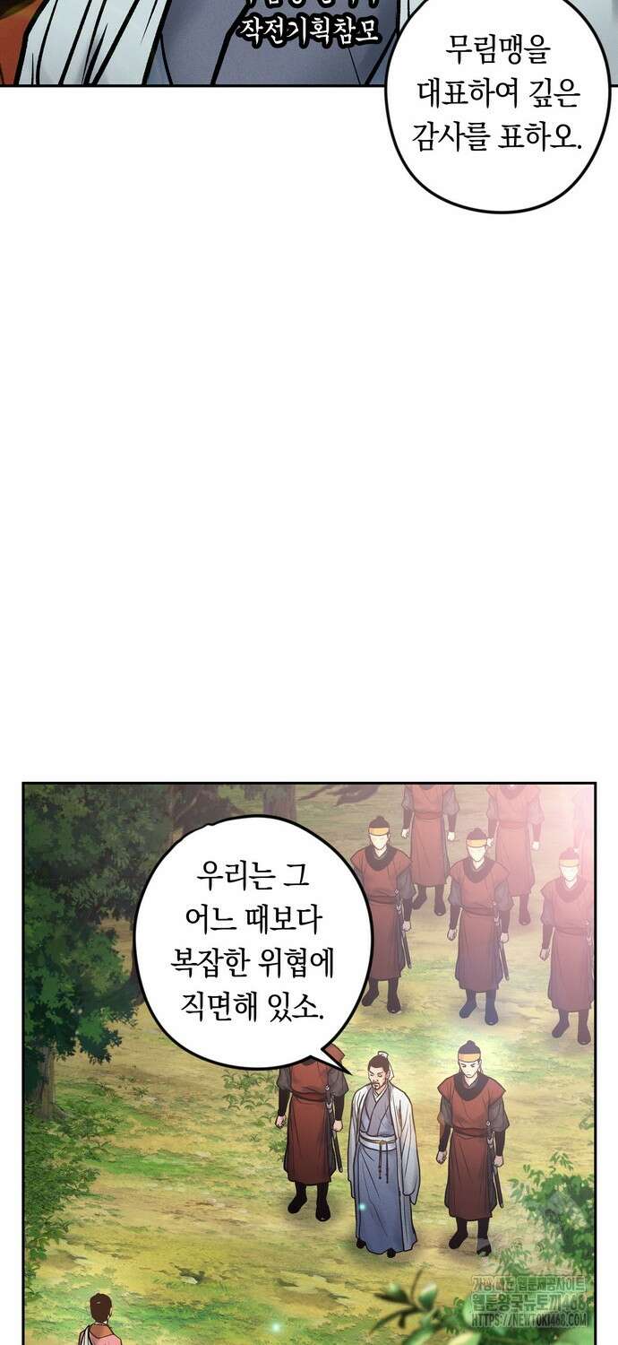 무벌전 40화 3